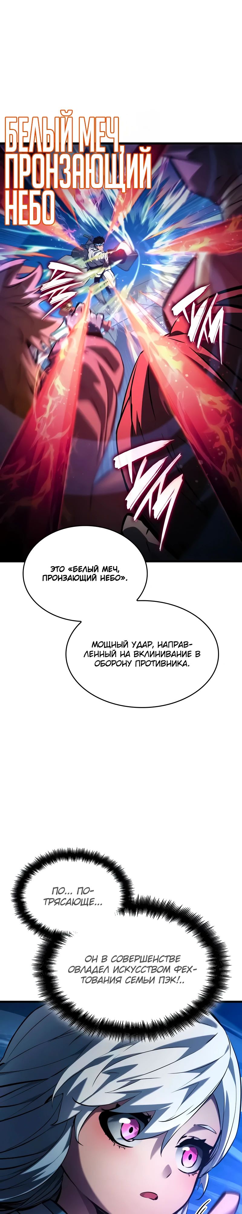 Манга Некромант, не знающий границ - Глава 144 Страница 35