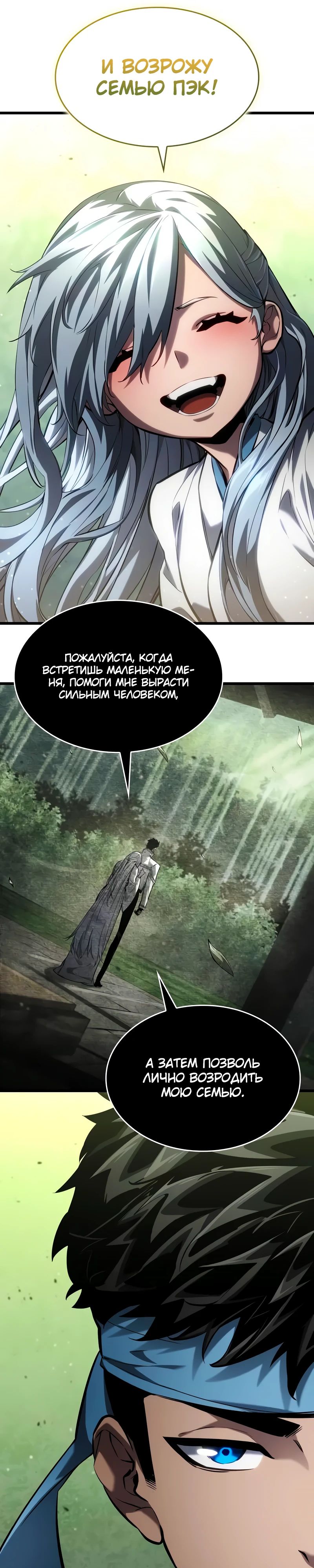 Манга Некромант, не знающий границ - Глава 144 Страница 13