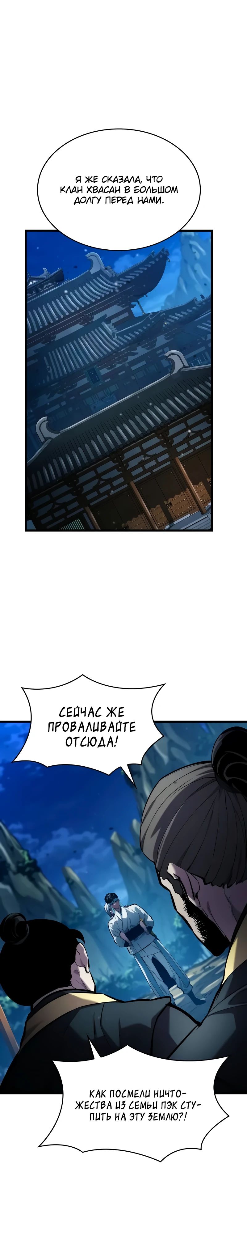 Манга Некромант, не знающий границ - Глава 144 Страница 23