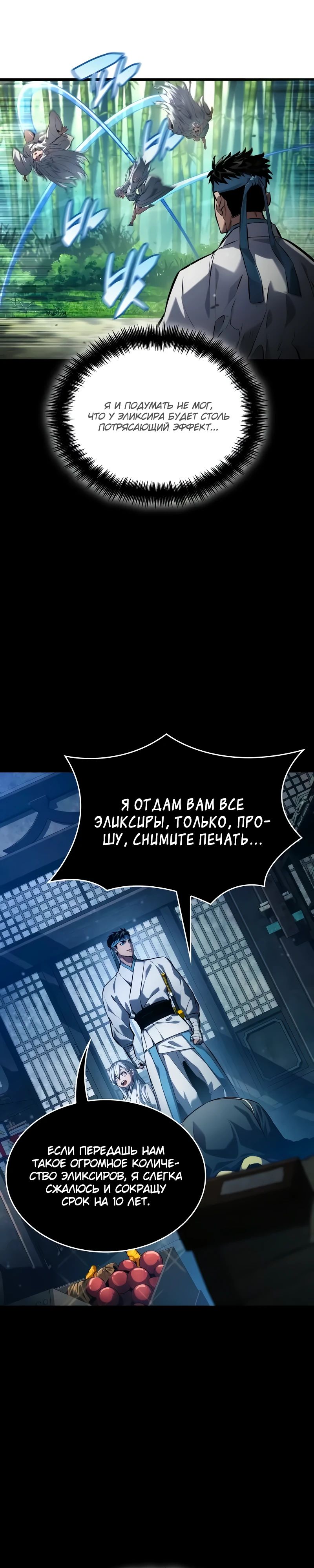 Манга Некромант, не знающий границ - Глава 145 Страница 5