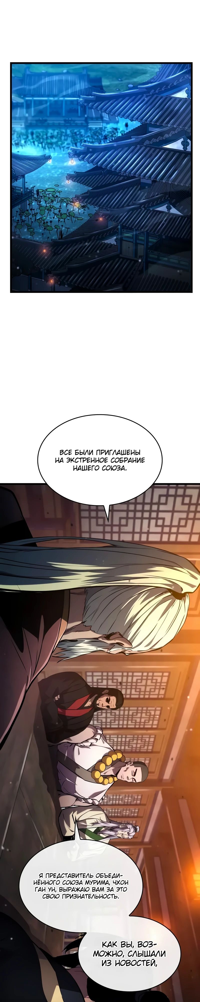 Манга Некромант, не знающий границ - Глава 145 Страница 36