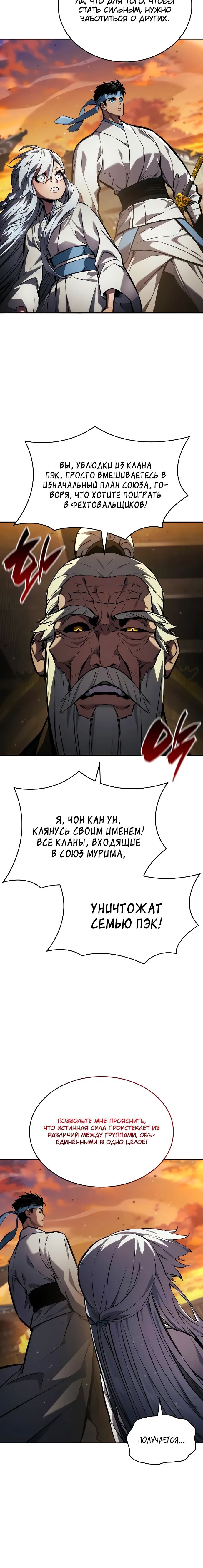 Манга Некромант, не знающий границ - Глава 146 Страница 10