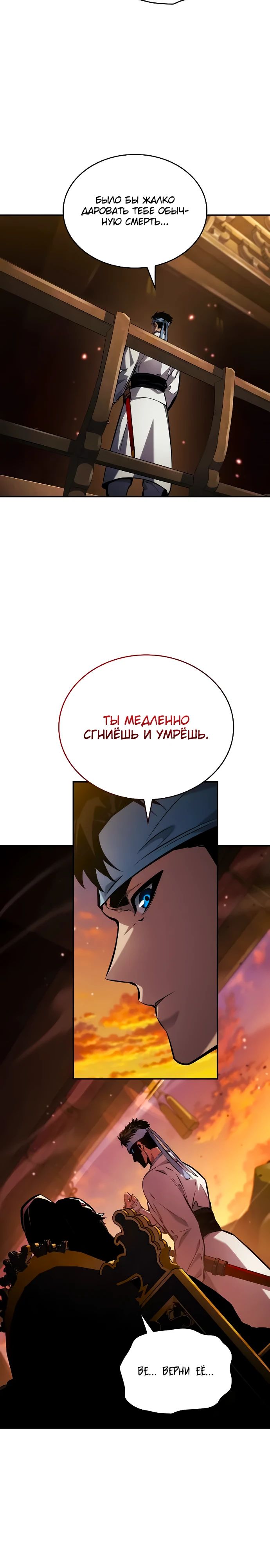 Манга Некромант, не знающий границ - Глава 146 Страница 19