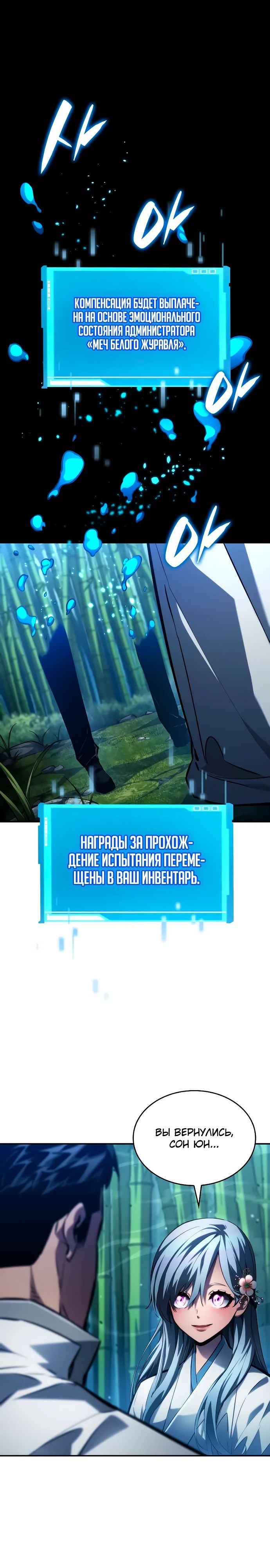 Манга Некромант, не знающий границ - Глава 146 Страница 31
