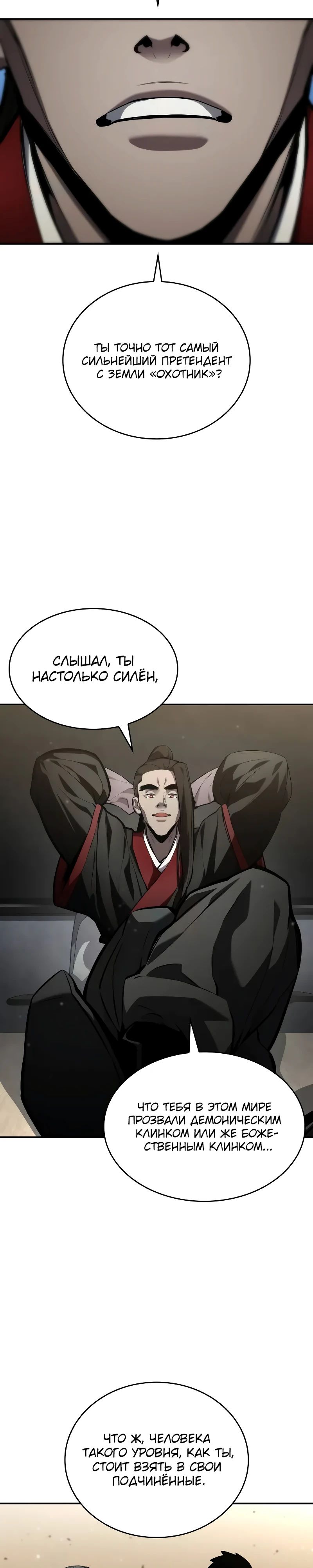 Манга Некромант, не знающий границ - Глава 147 Страница 15