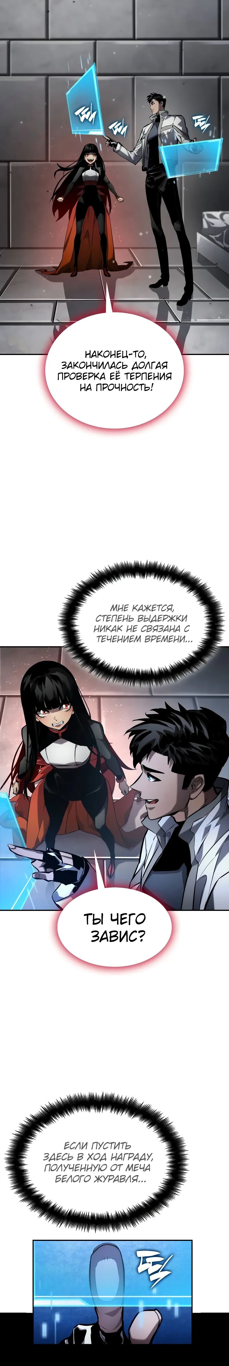 Манга Некромант, не знающий границ - Глава 147 Страница 9