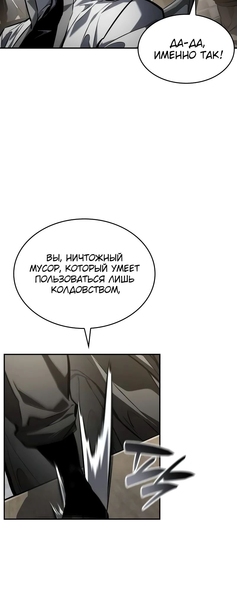 Манга Некромант, не знающий границ - Глава 147 Страница 18