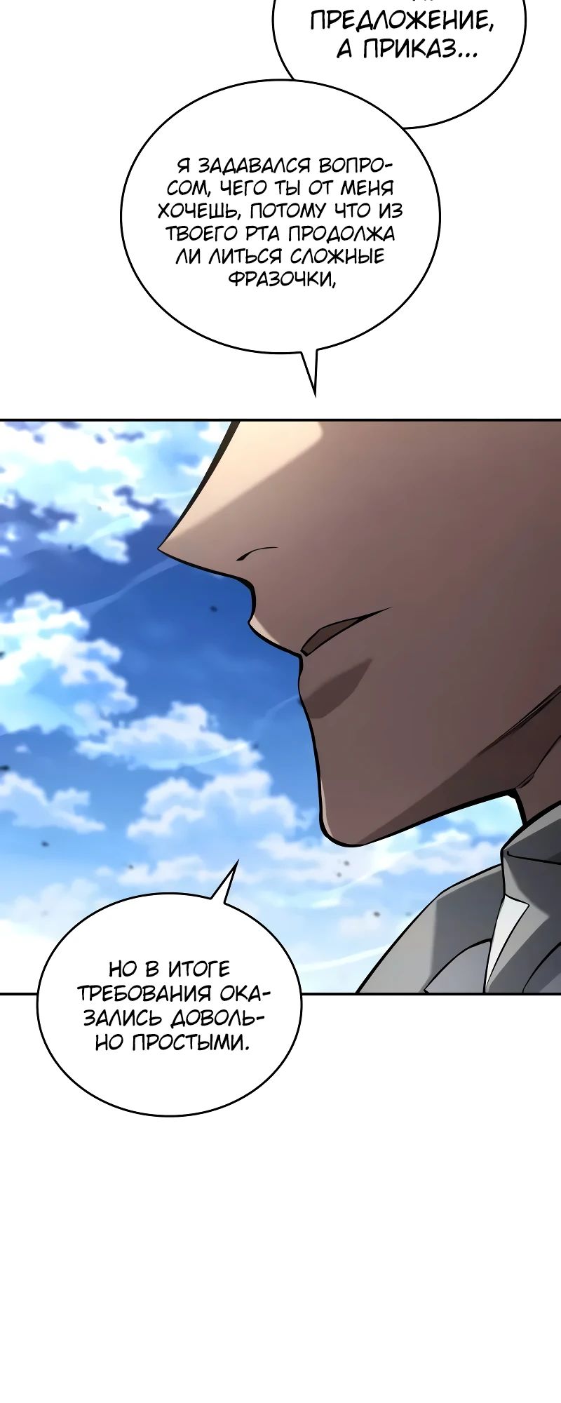 Манга Некромант, не знающий границ - Глава 147 Страница 36