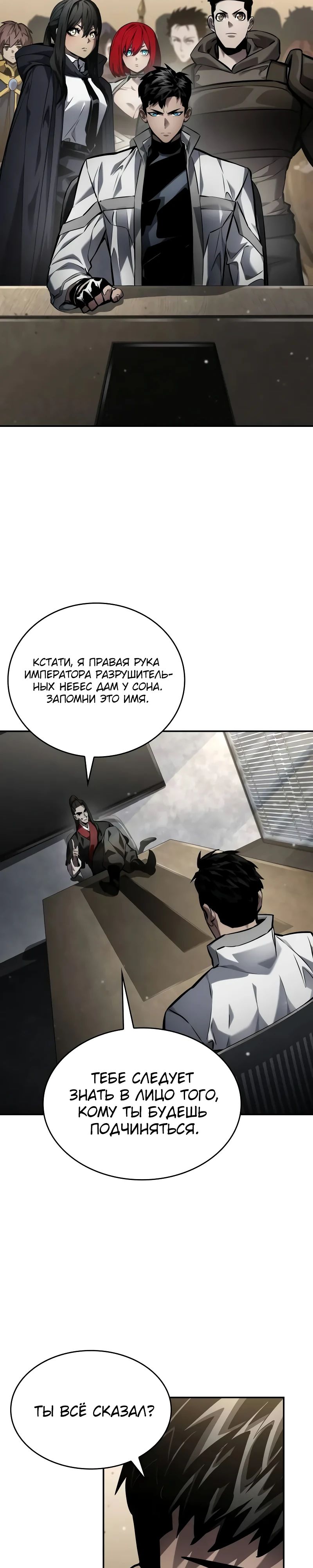 Манга Некромант, не знающий границ - Глава 147 Страница 16