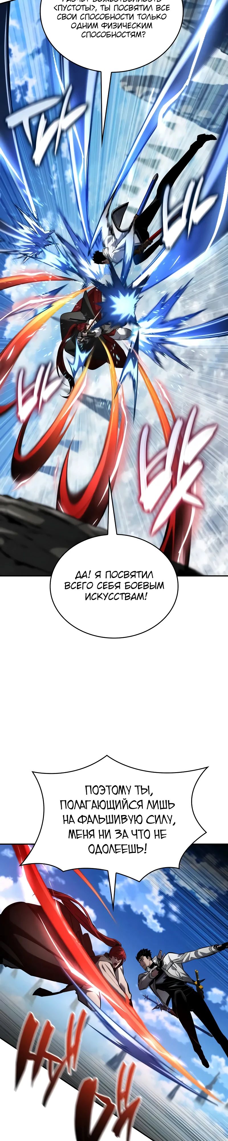 Манга Некромант, не знающий границ - Глава 147 Страница 42