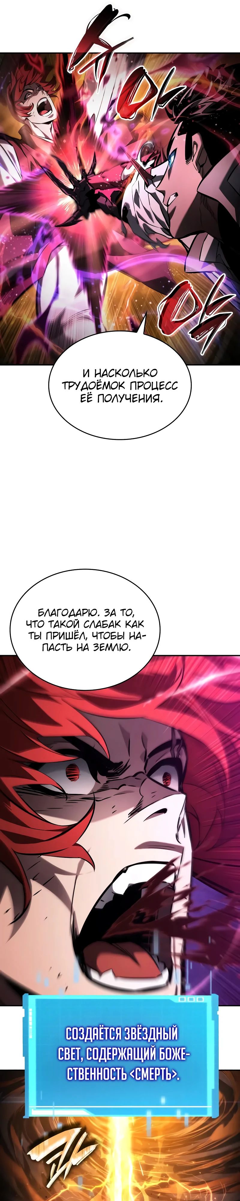 Манга Некромант, не знающий границ - Глава 147 Страница 49