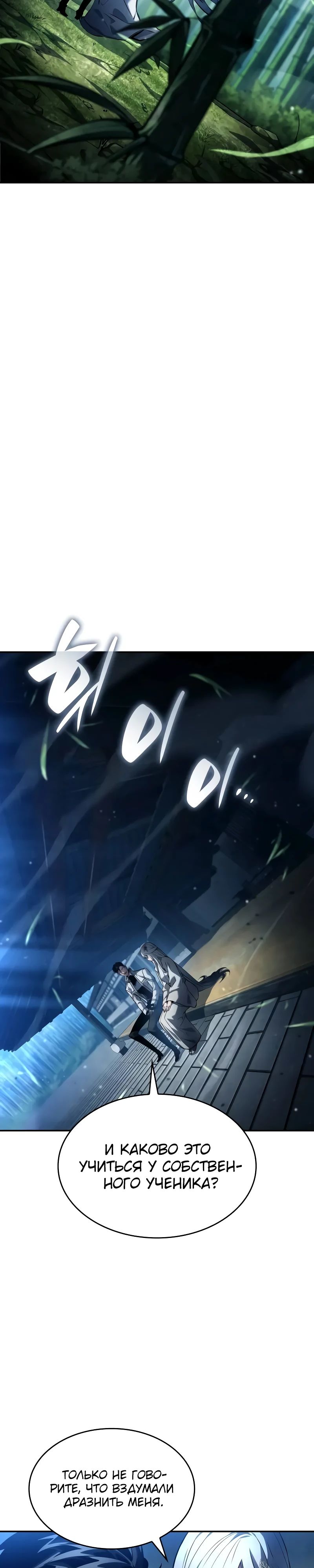 Манга Некромант, не знающий границ - Глава 147 Страница 4