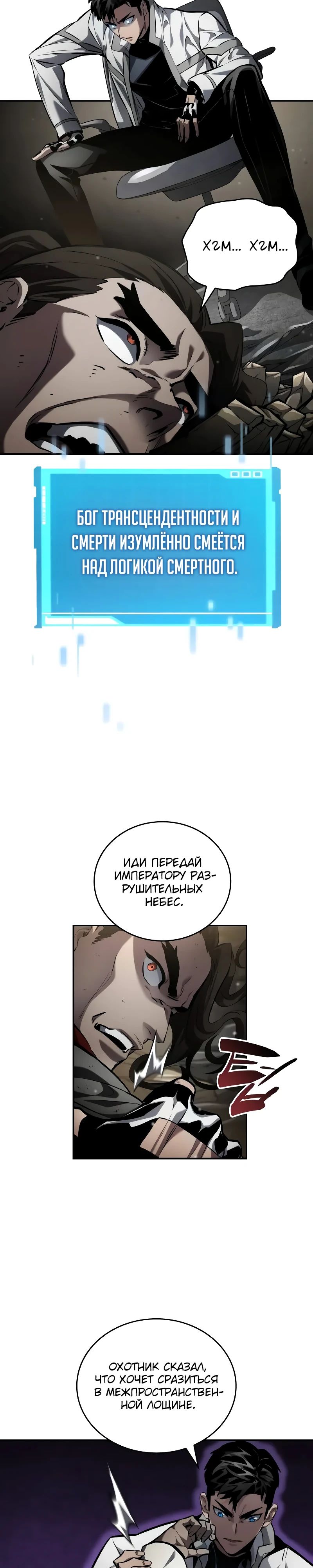 Манга Некромант, не знающий границ - Глава 147 Страница 21
