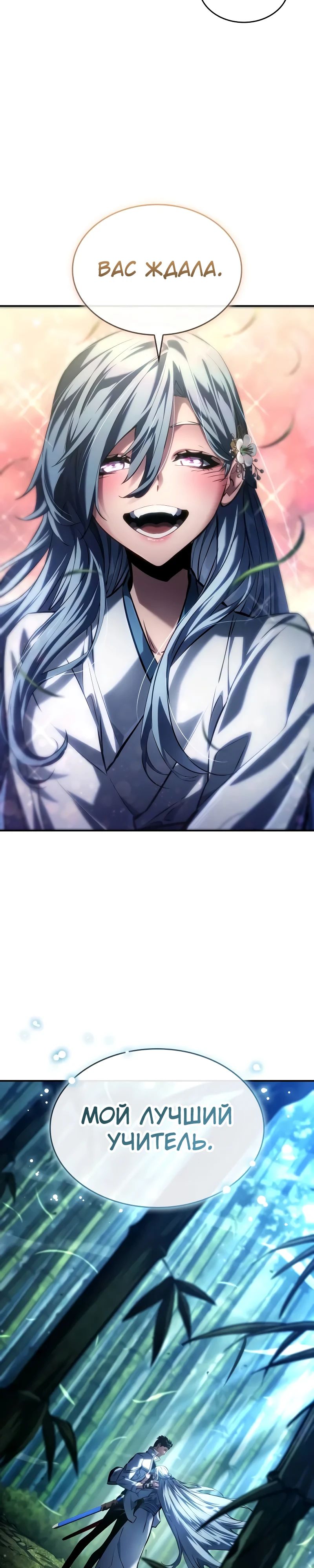 Манга Некромант, не знающий границ - Глава 147 Страница 3