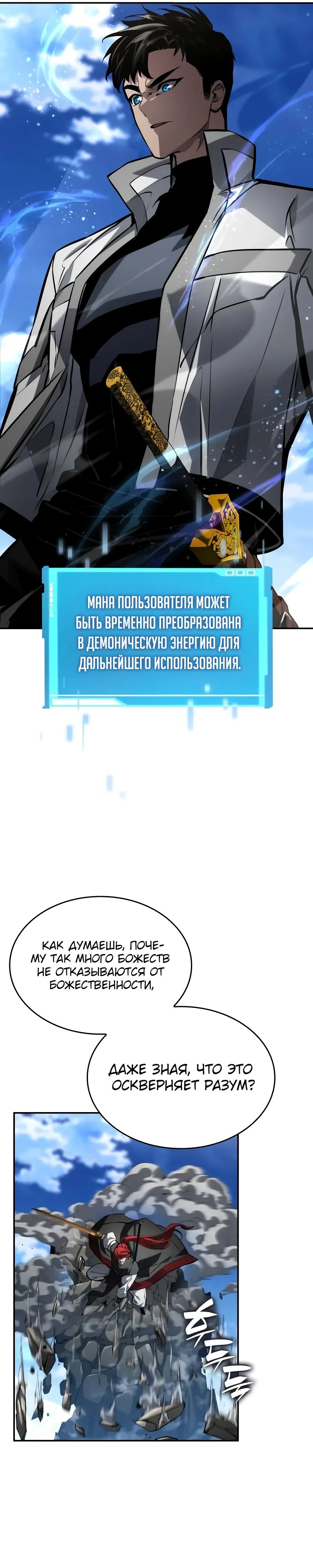 Манга Некромант, не знающий границ - Глава 147 Страница 45