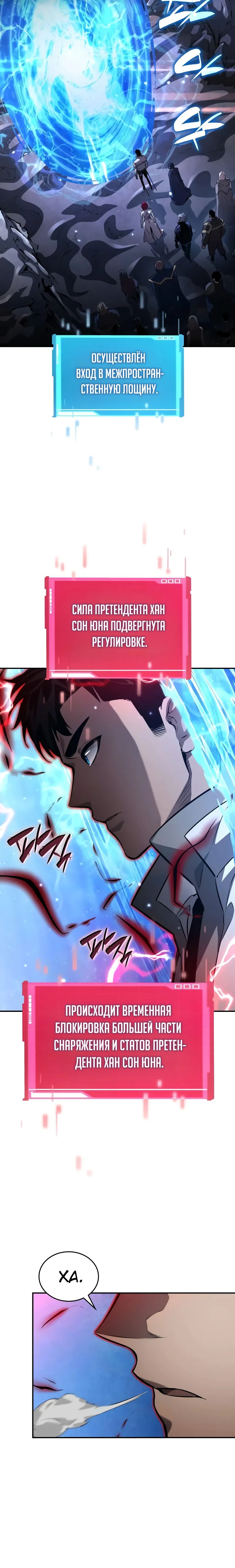 Манга Некромант, не знающий границ - Глава 147 Страница 26