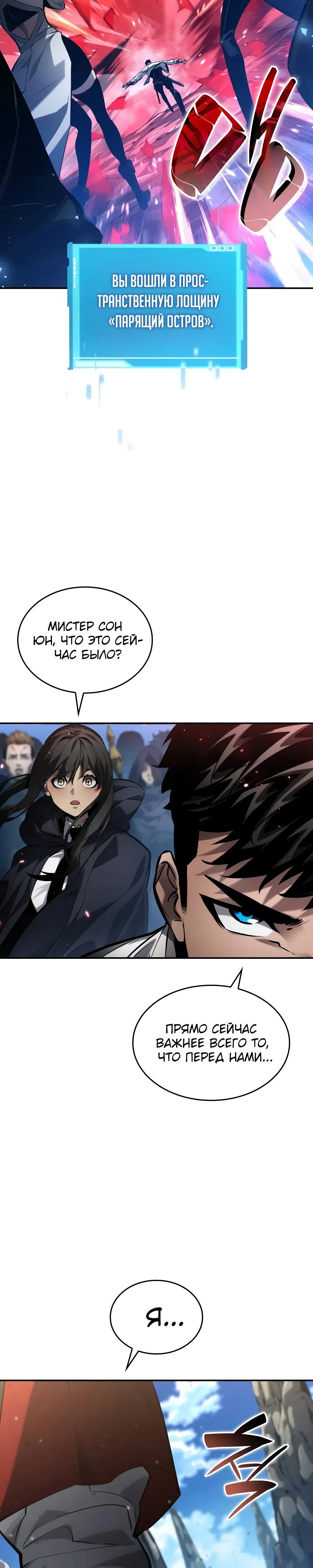 Манга Некромант, не знающий границ - Глава 147 Страница 28