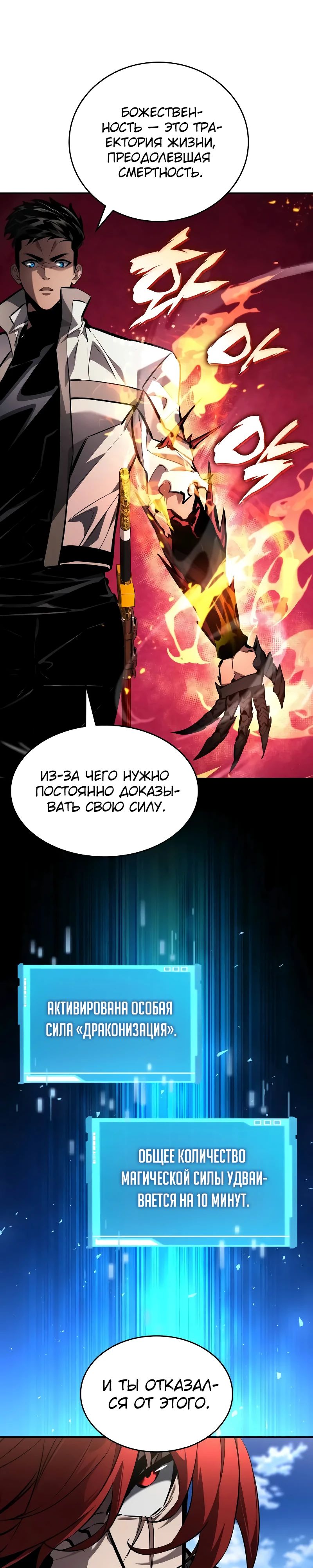 Манга Некромант, не знающий границ - Глава 147 Страница 46