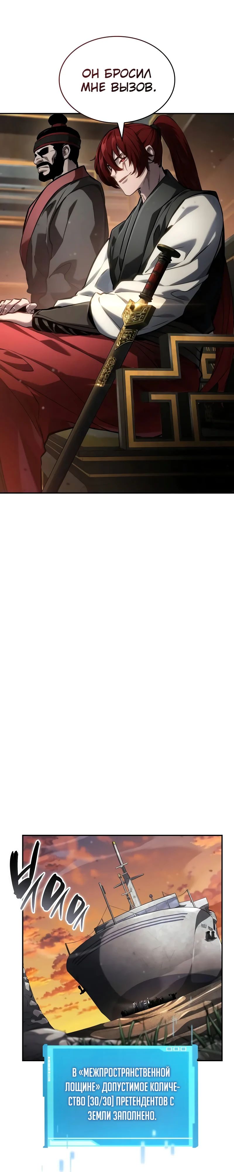 Манга Некромант, не знающий границ - Глава 147 Страница 24
