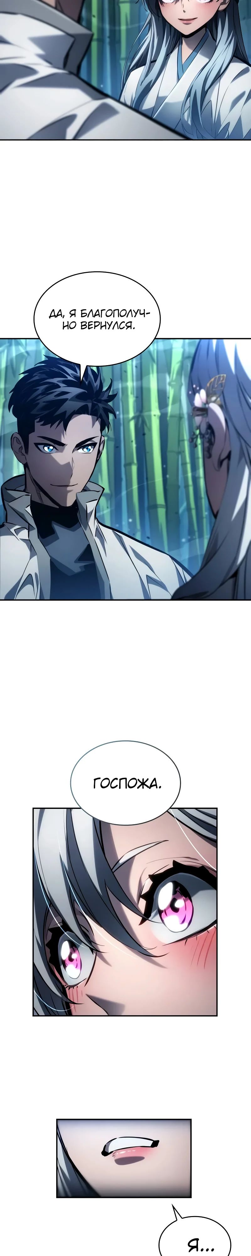 Манга Некромант, не знающий границ - Глава 147 Страница 2