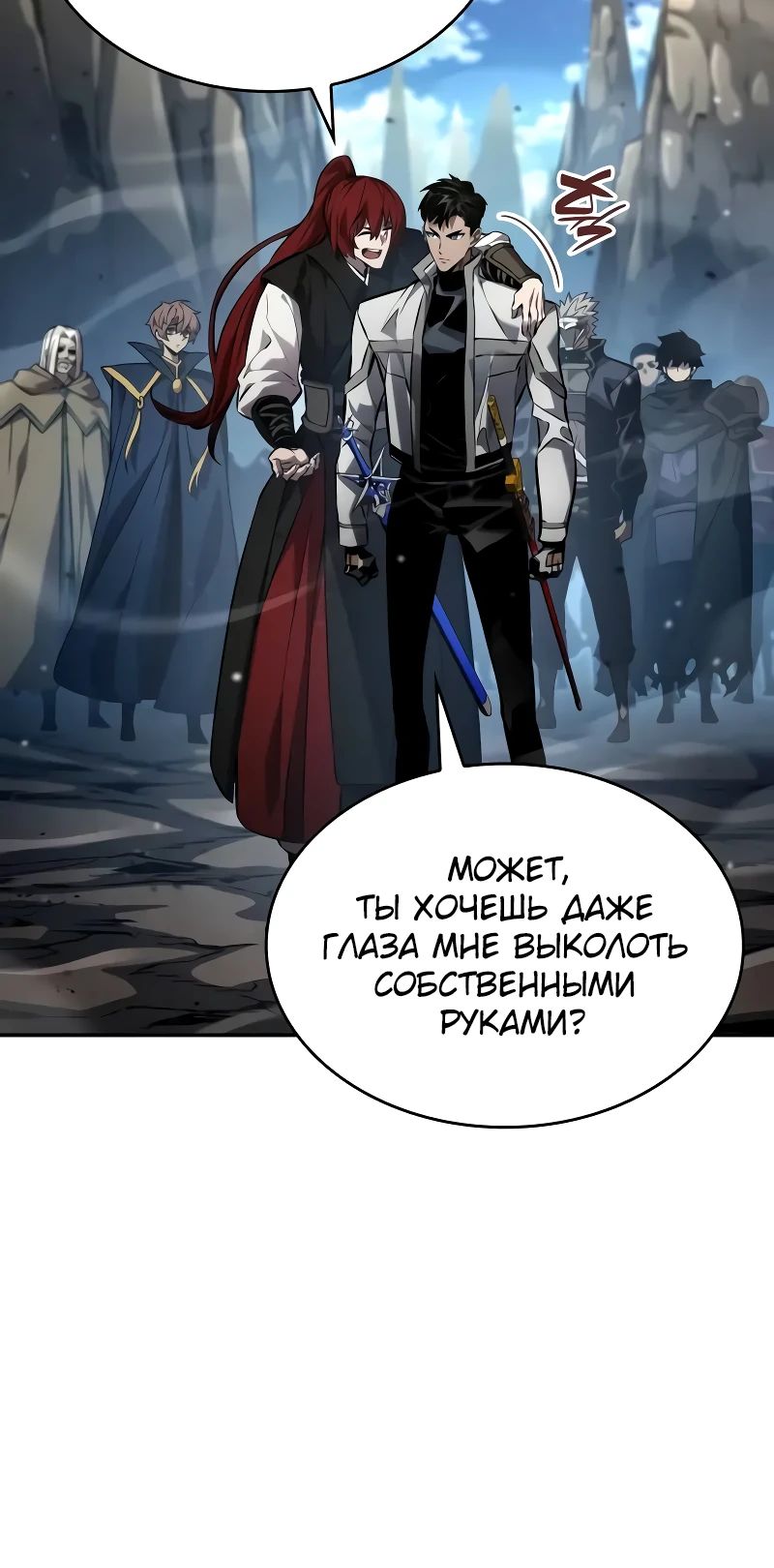Манга Некромант, не знающий границ - Глава 147 Страница 31