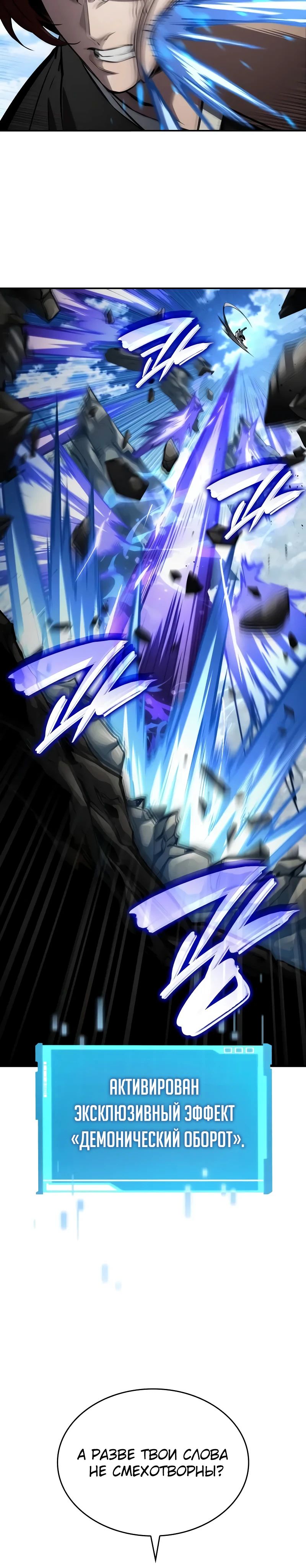 Манга Некромант, не знающий границ - Глава 147 Страница 44
