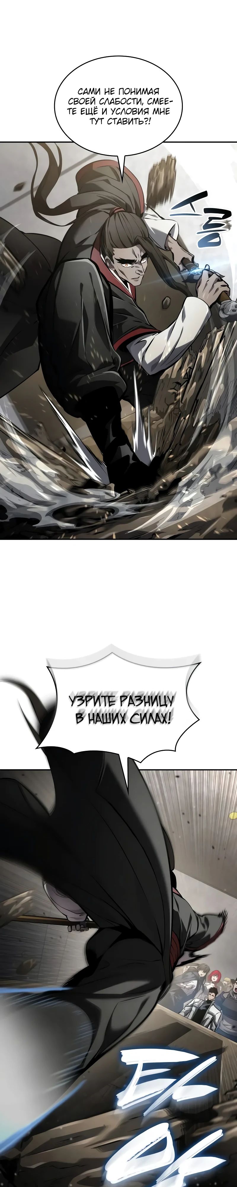 Манга Некромант, не знающий границ - Глава 147 Страница 19