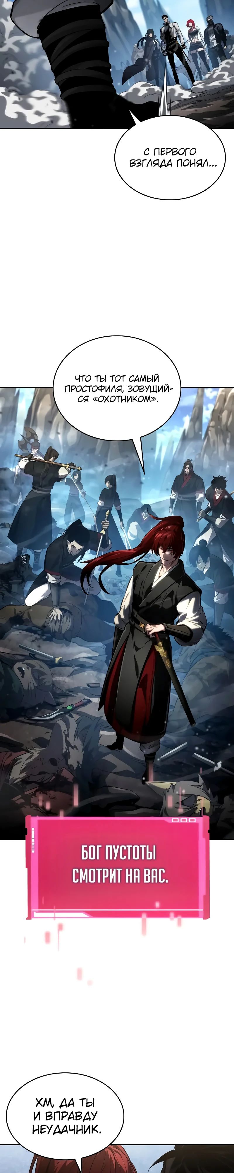Манга Некромант, не знающий границ - Глава 147 Страница 29