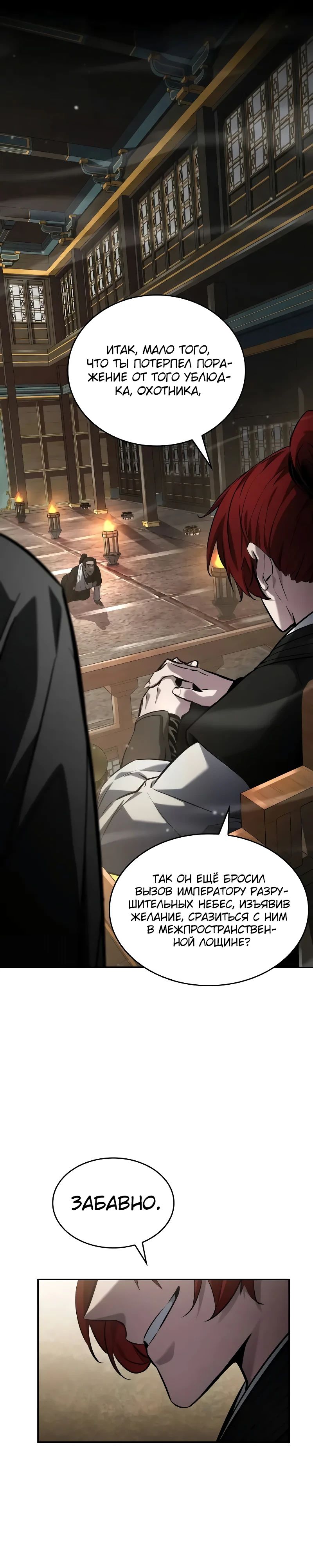 Манга Некромант, не знающий границ - Глава 147 Страница 23