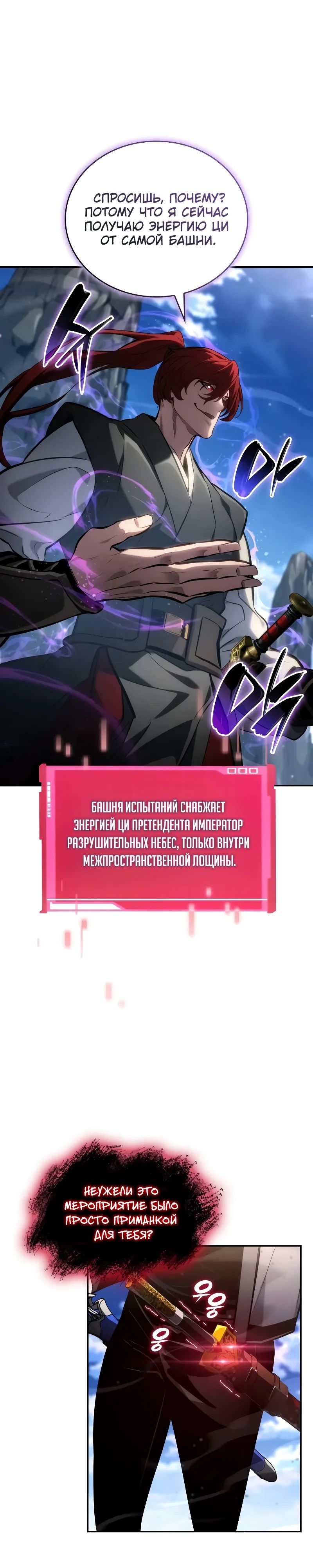 Манга Некромант, не знающий границ - Глава 147 Страница 34