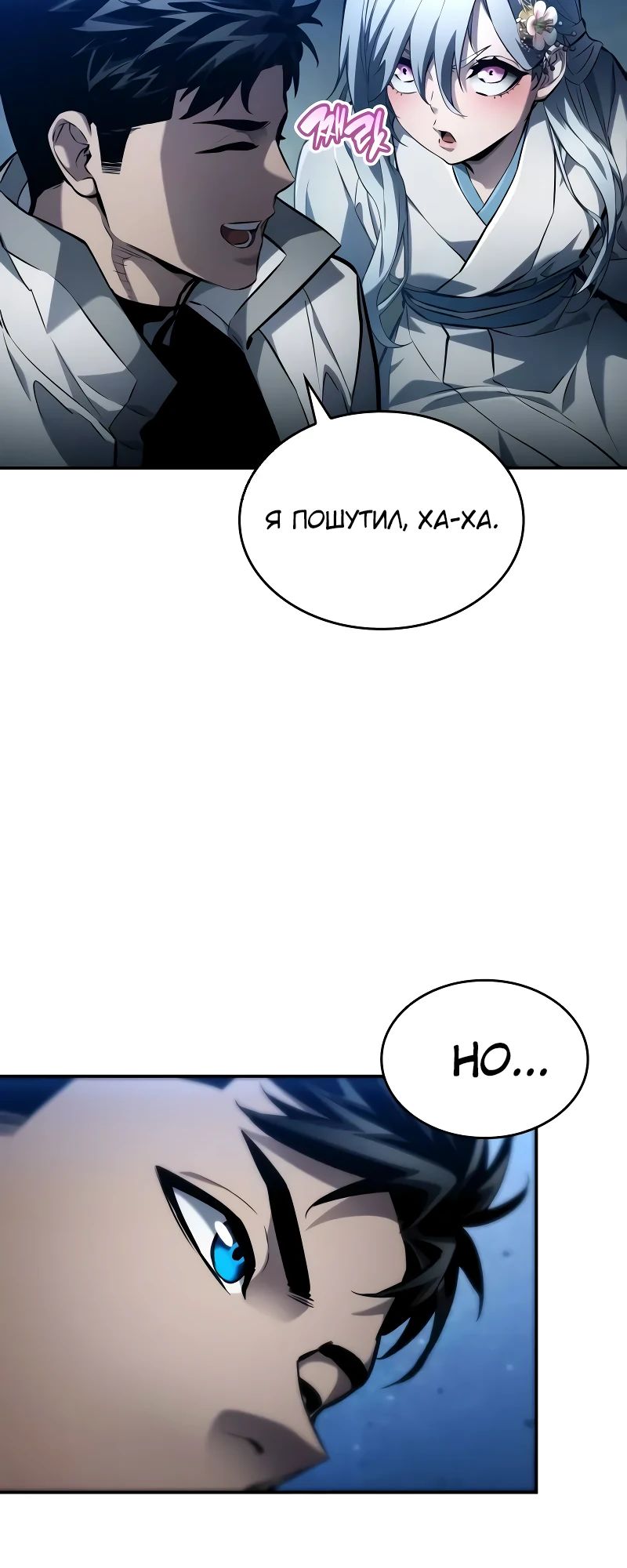 Манга Некромант, не знающий границ - Глава 147 Страница 5