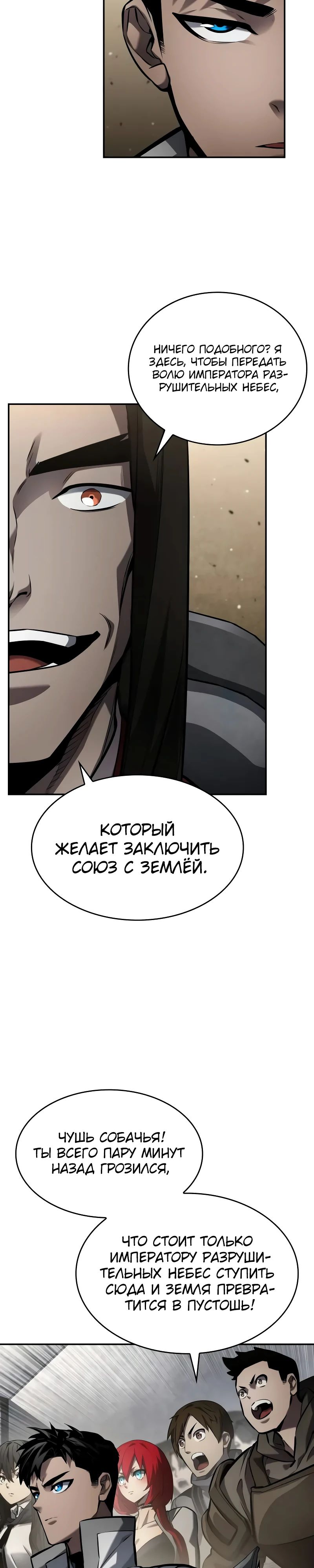 Манга Некромант, не знающий границ - Глава 147 Страница 17