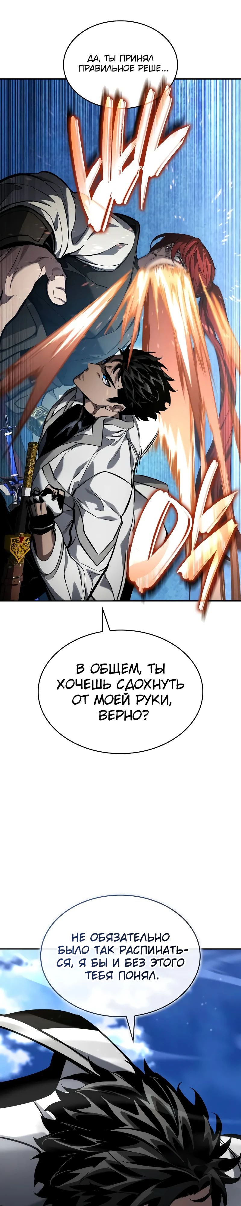 Манга Некромант, не знающий границ - Глава 147 Страница 37