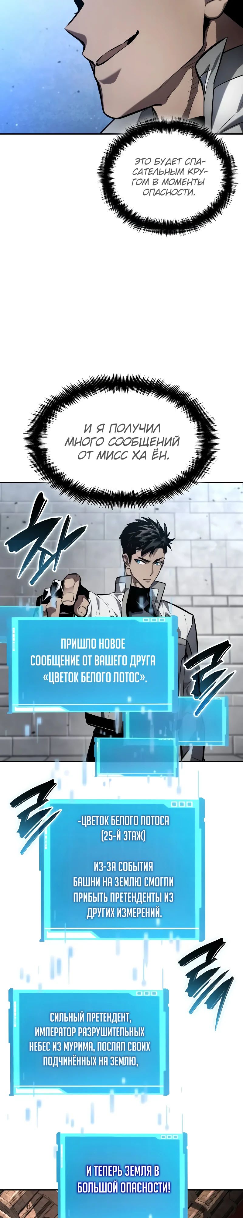 Манга Некромант, не знающий границ - Глава 147 Страница 11