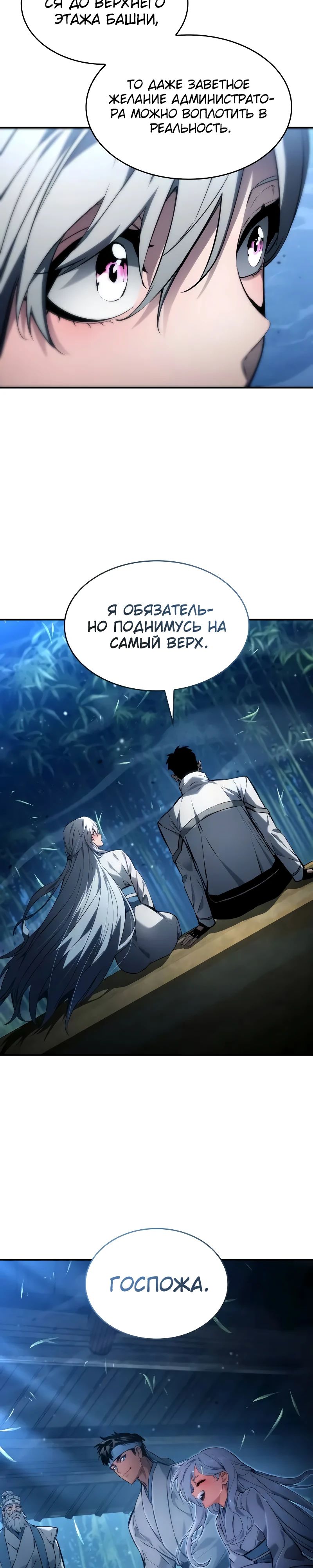 Манга Некромант, не знающий границ - Глава 147 Страница 7