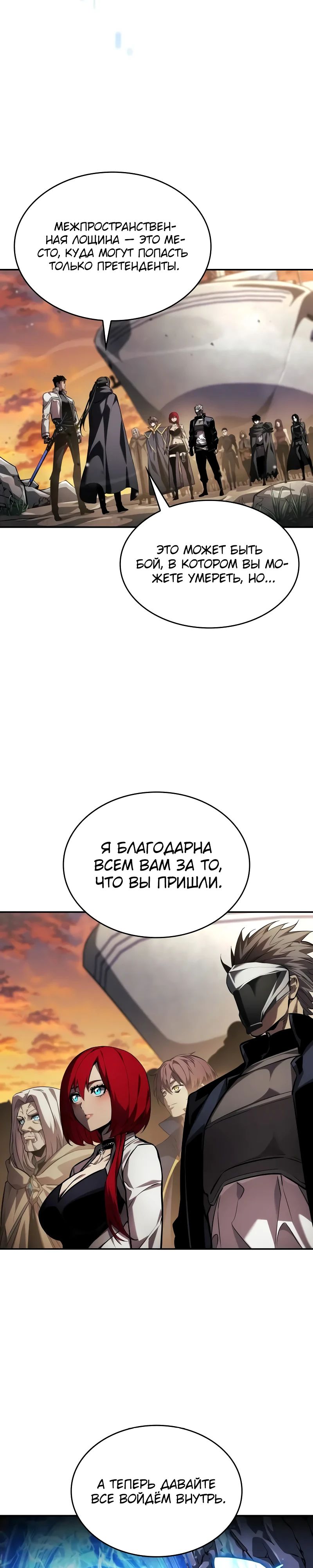 Манга Некромант, не знающий границ - Глава 147 Страница 25