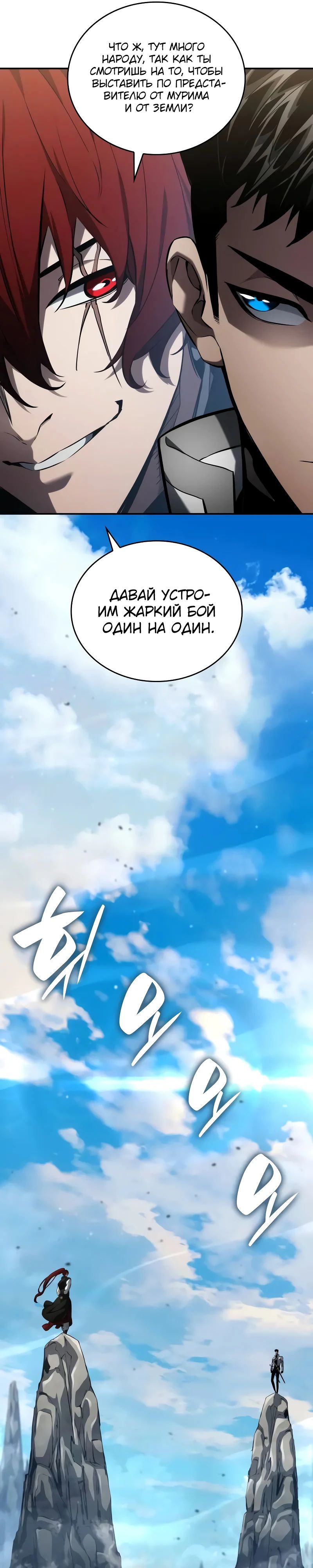 Манга Некромант, не знающий границ - Глава 147 Страница 32