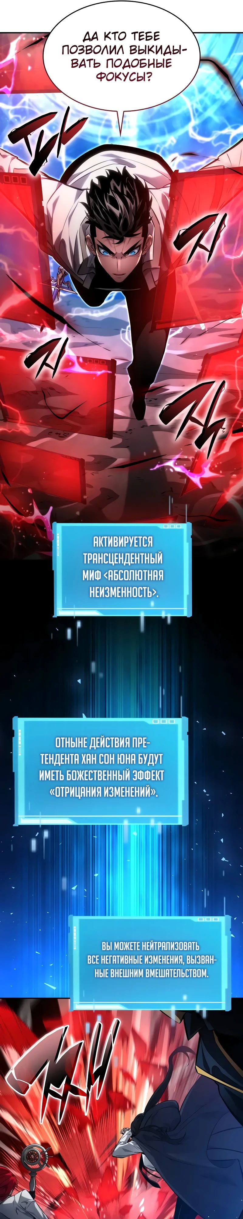 Манга Некромант, не знающий границ - Глава 147 Страница 27