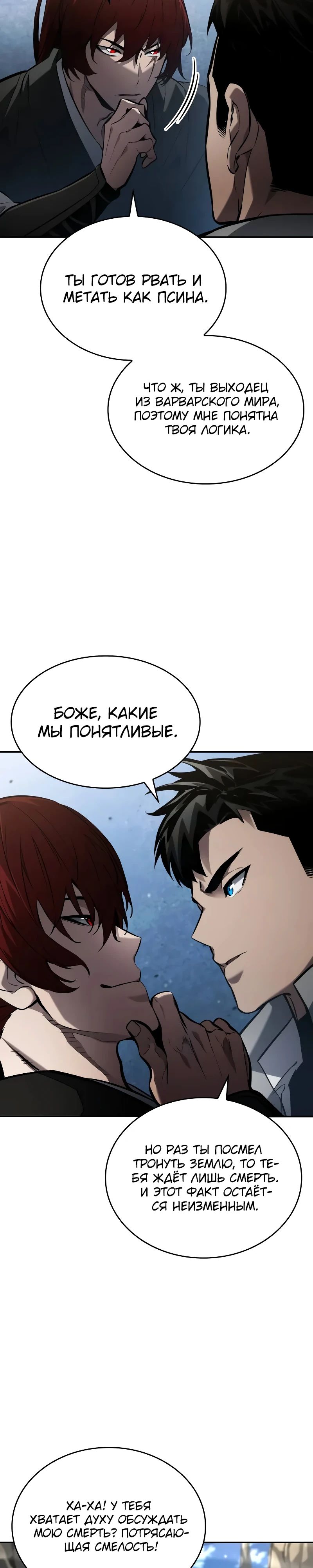Манга Некромант, не знающий границ - Глава 147 Страница 30