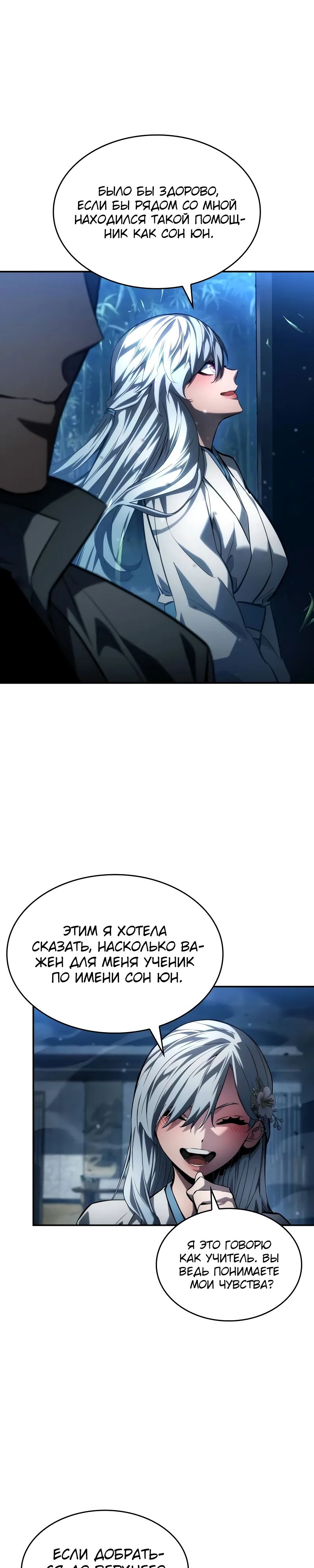 Манга Некромант, не знающий границ - Глава 147 Страница 6