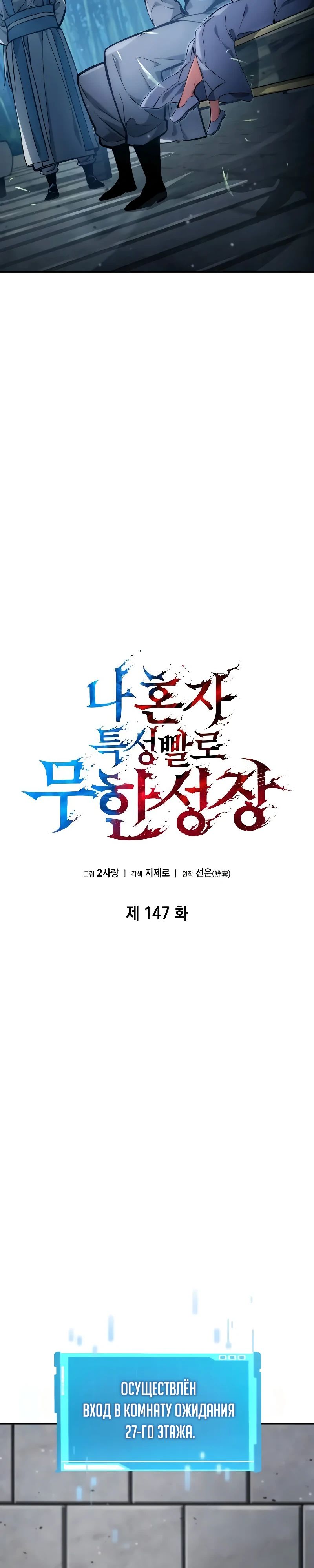 Манга Некромант, не знающий границ - Глава 147 Страница 8