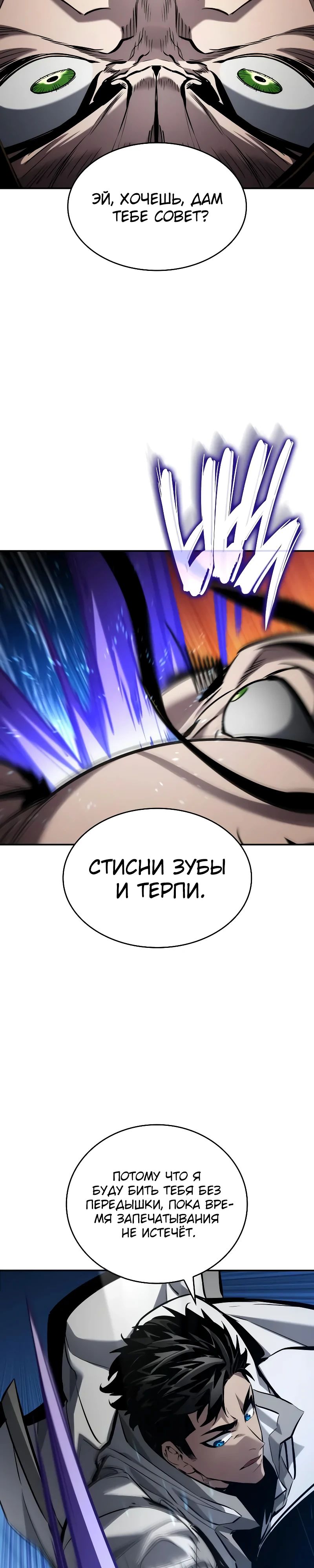 Манга Некромант, не знающий границ - Глава 149 Страница 32