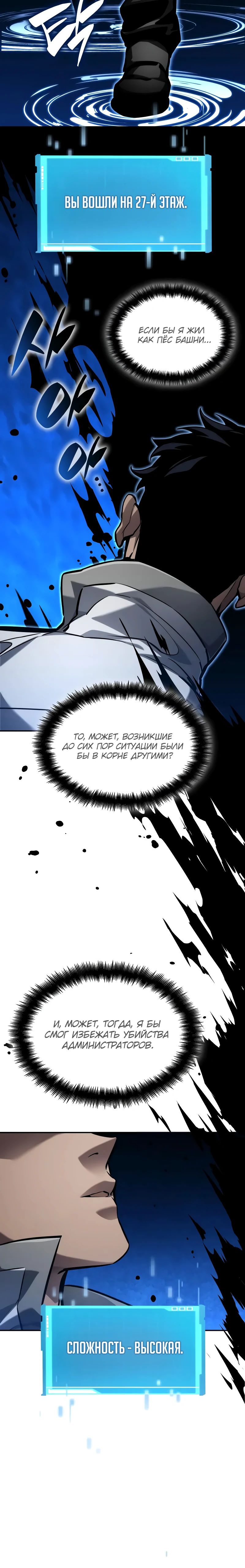 Манга Некромант, не знающий границ - Глава 148 Страница 9