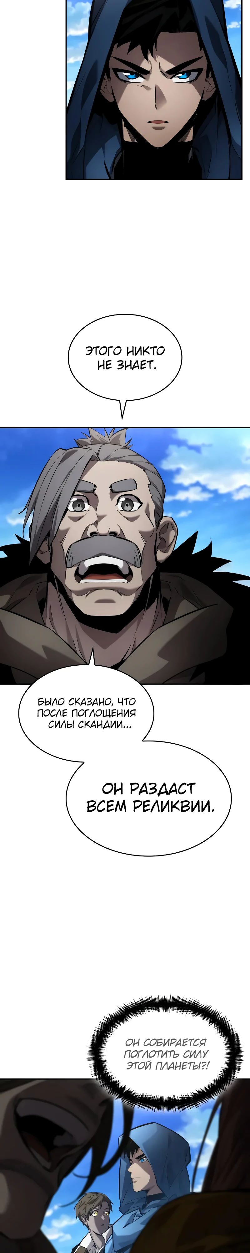 Манга Некромант, не знающий границ - Глава 148 Страница 43