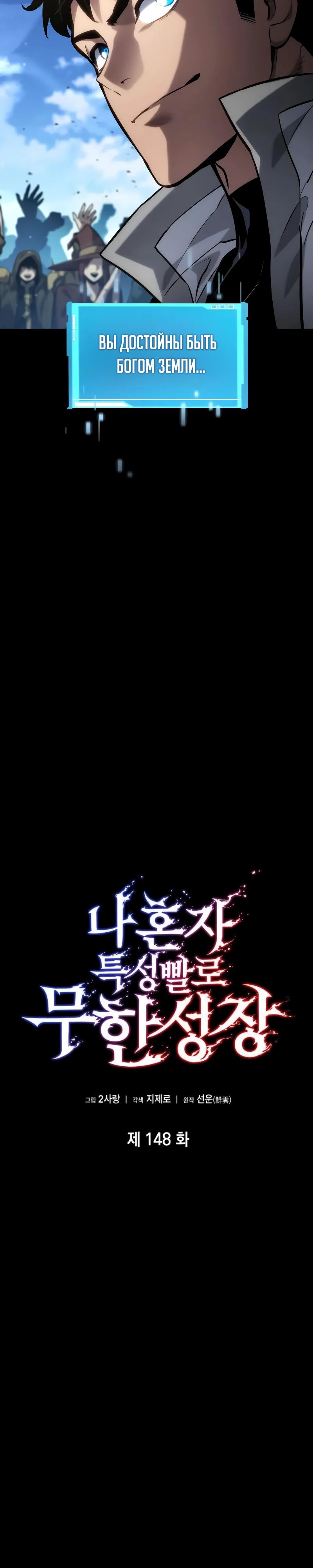 Манга Некромант, не знающий границ - Глава 148 Страница 7