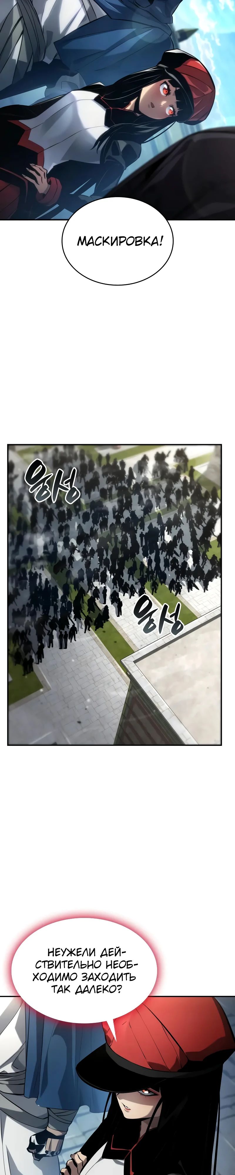 Манга Некромант, не знающий границ - Глава 148 Страница 38