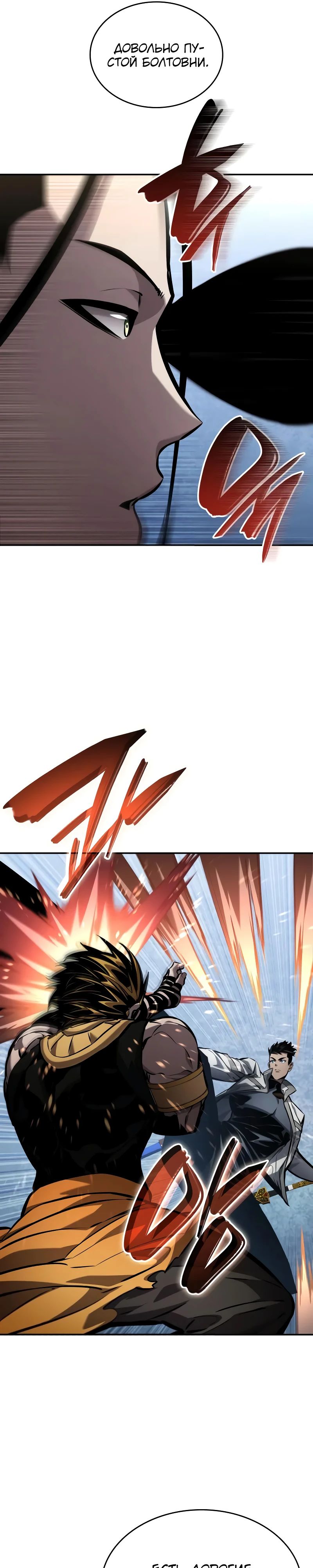 Манга Некромант, не знающий границ - Глава 148 Страница 51