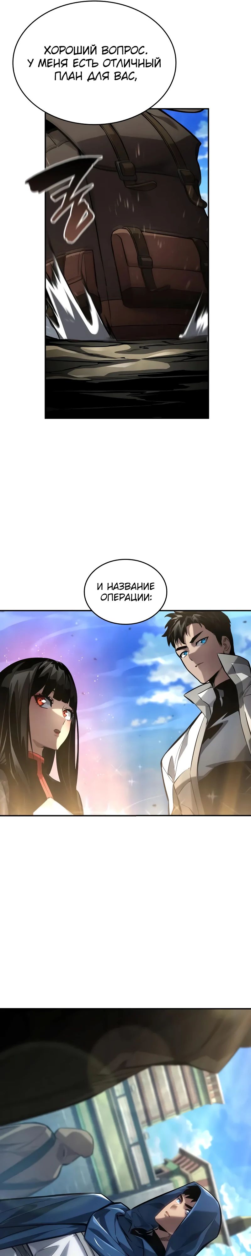 Манга Некромант, не знающий границ - Глава 148 Страница 37