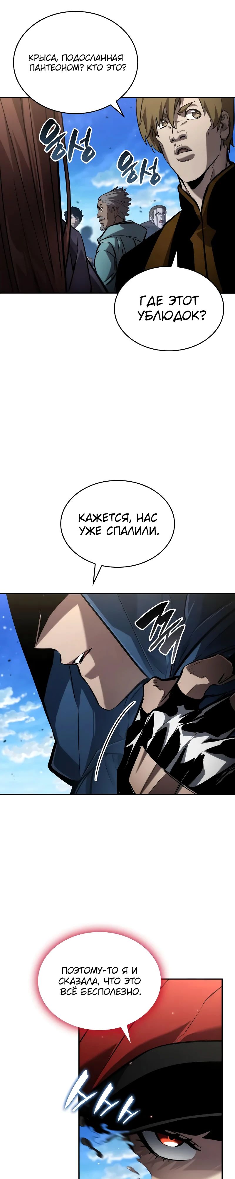 Манга Некромант, не знающий границ - Глава 148 Страница 48