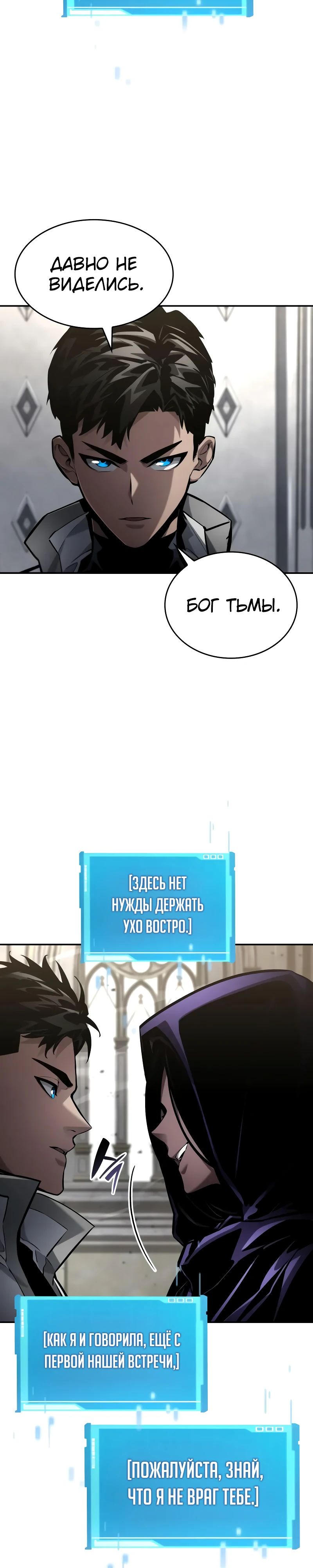 Манга Некромант, не знающий границ - Глава 148 Страница 27